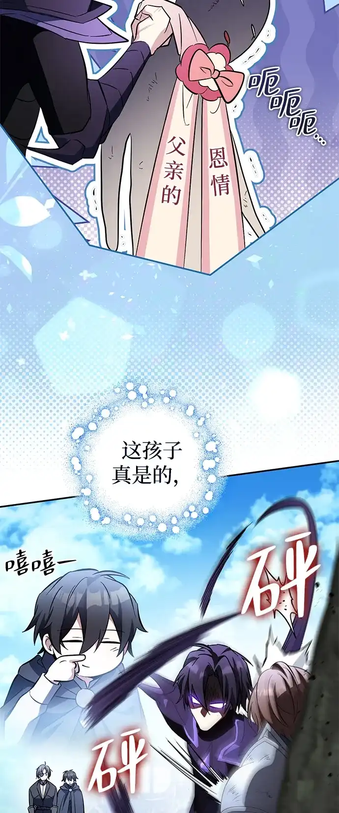 《我成了反派们的金主》第20话 第84页