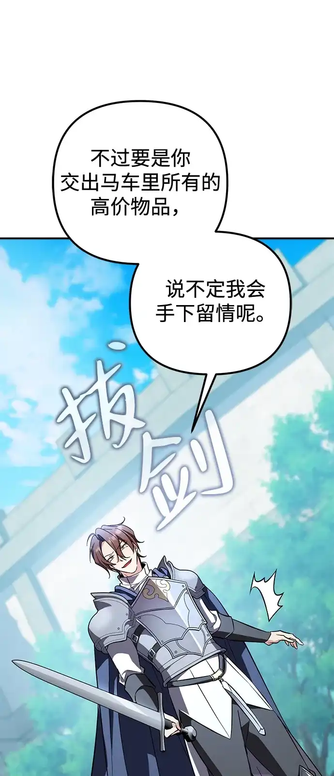 《我成了反派们的金主》第20话 第37页