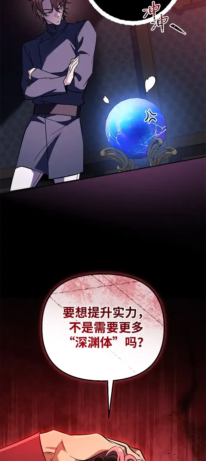 《我成了反派们的金主》第20话 第30页