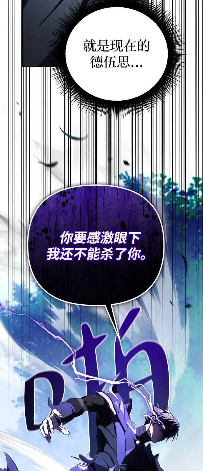 《我成了反派们的金主》第20话 第74页