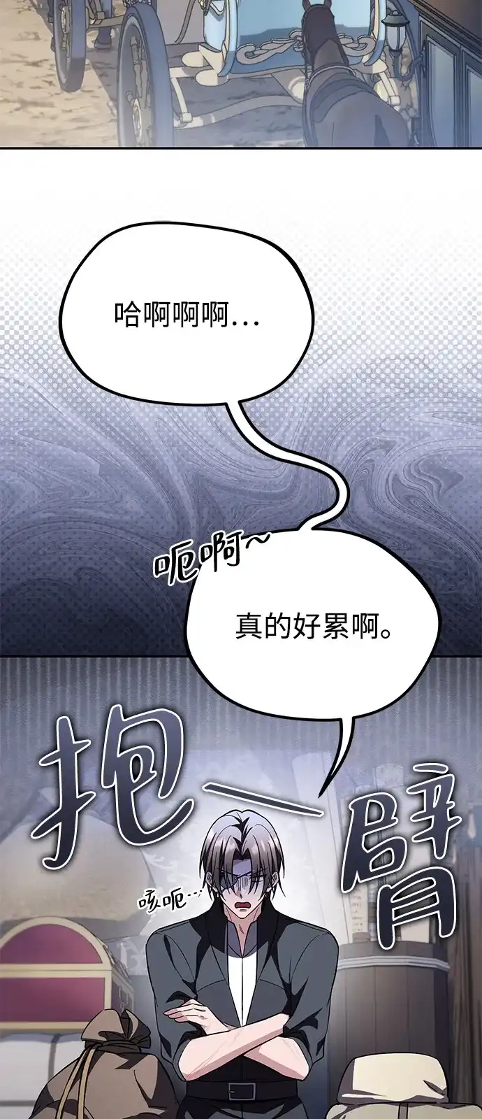 《我成了反派们的金主》第20话 第5页