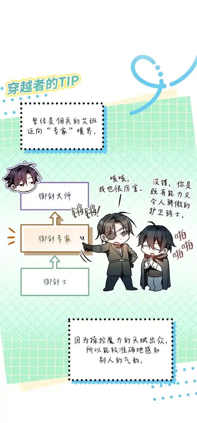 《我成了反派们的金主》第20话 第101页