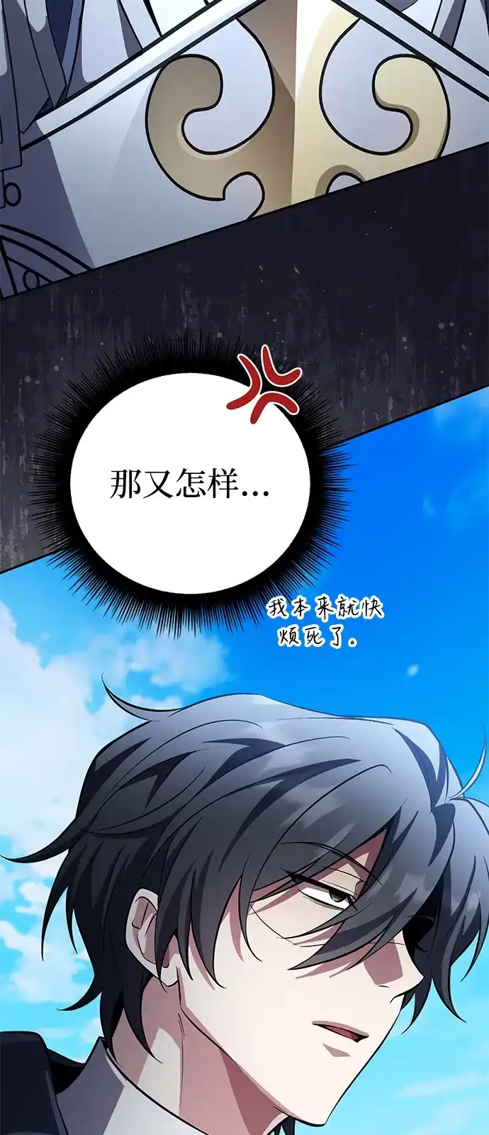 《我成了反派们的金主》第20话 第23页