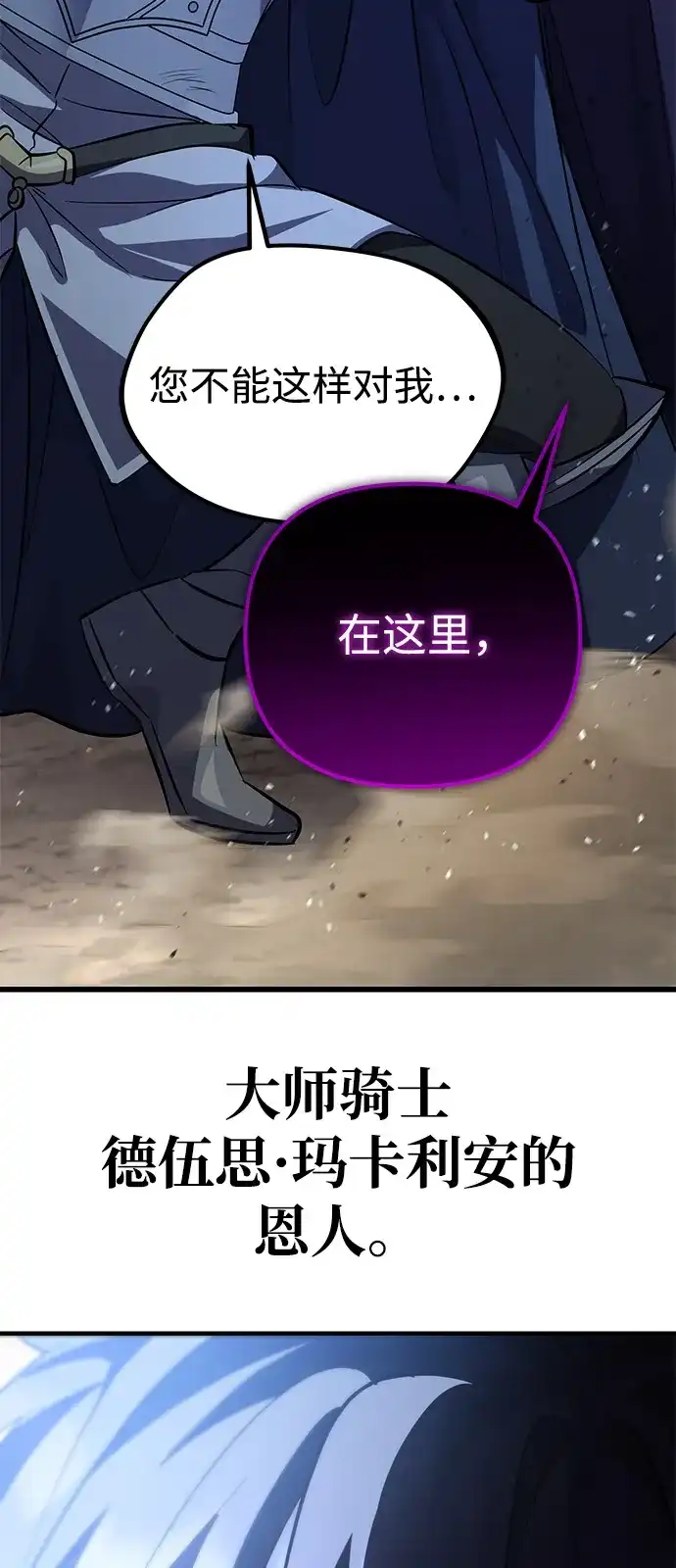《我成了反派们的金主》第20话 第66页