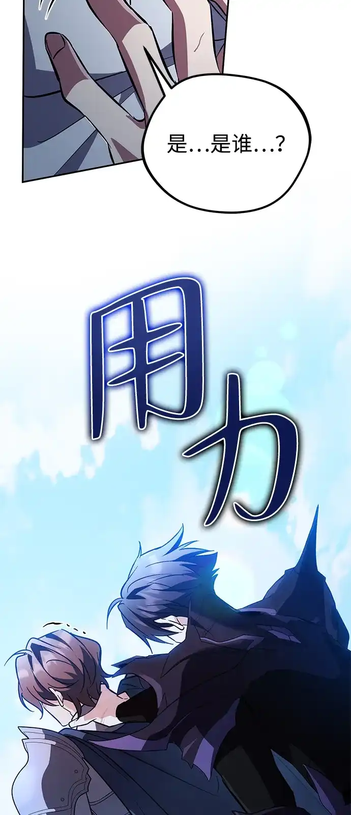 《我成了反派们的金主》第20话 第51页