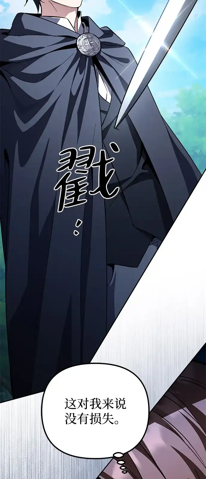《我成了反派们的金主》第20话 第39页