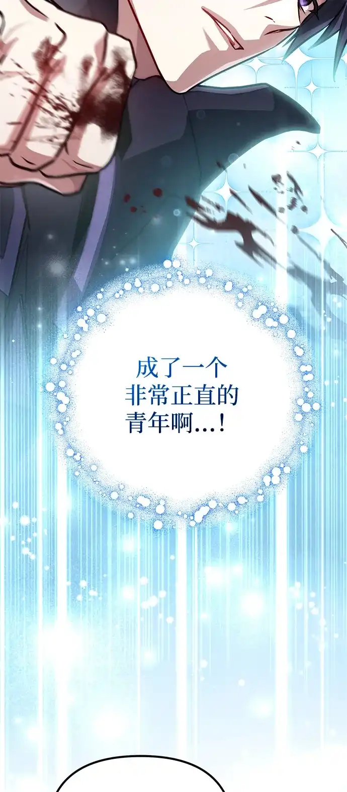 《我成了反派们的金主》第20话 第86页