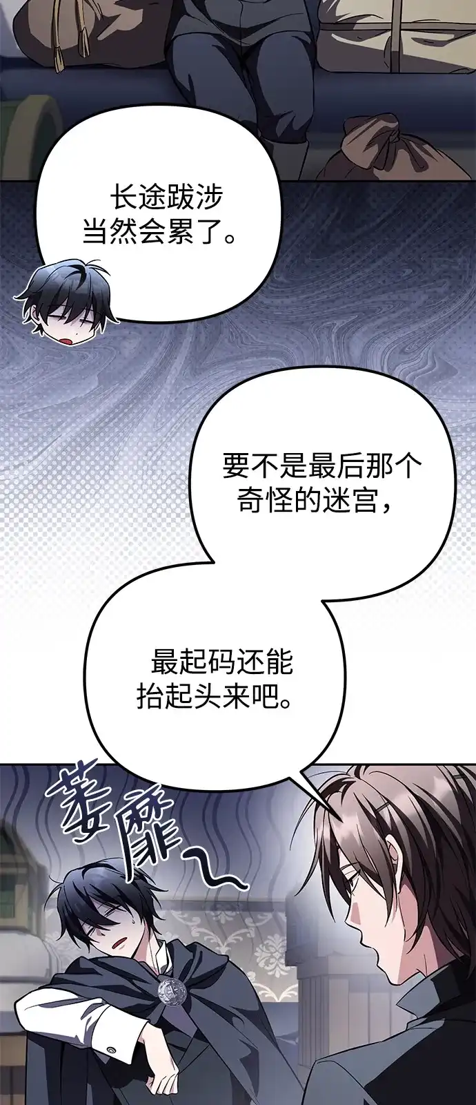 《我成了反派们的金主》第20话 第6页