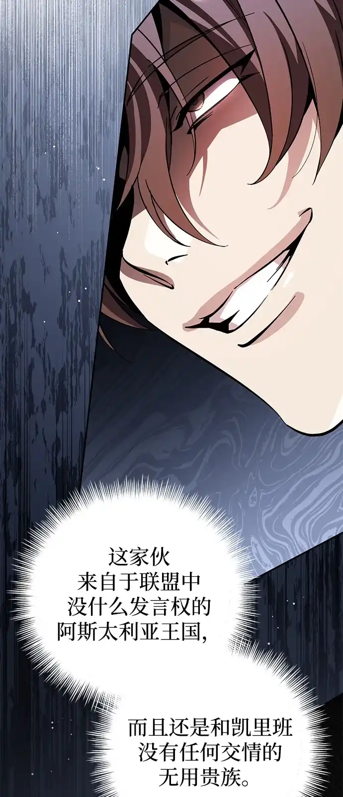 《我成了反派们的金主》第20话 第40页