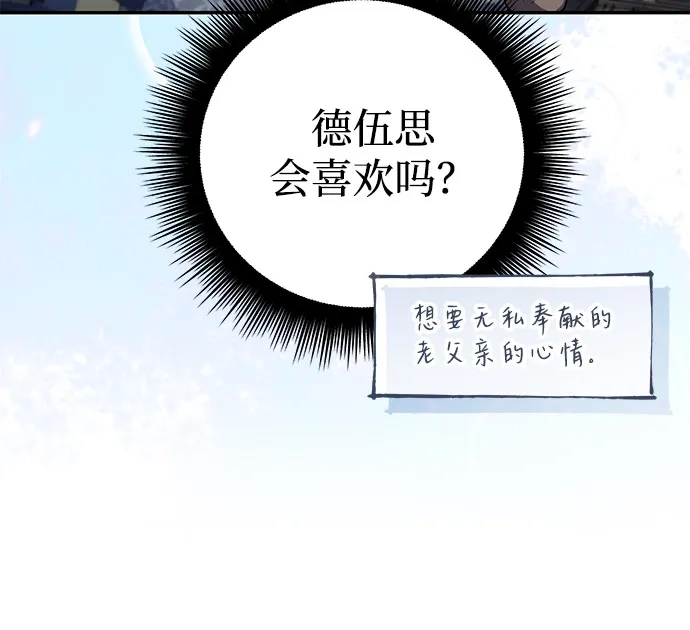 《我成了反派们的金主》第20话 第9页