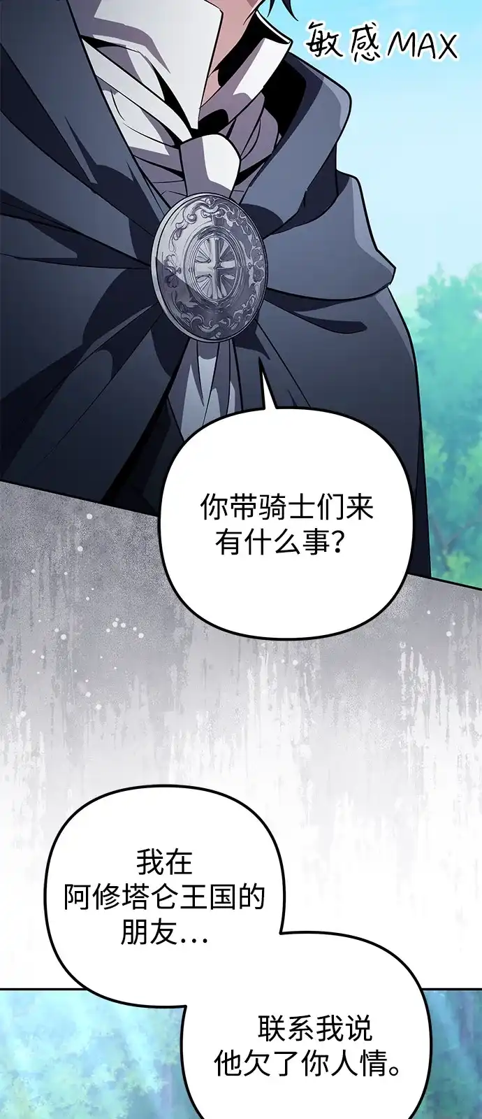 《我成了反派们的金主》第20话 第24页
