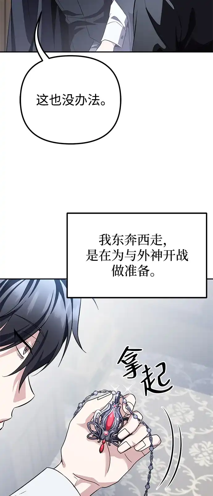 《我成了反派们的金主》第20话 第7页