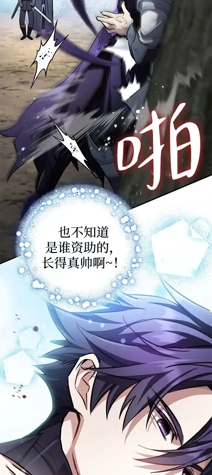 《我成了反派们的金主》第20话 第85页