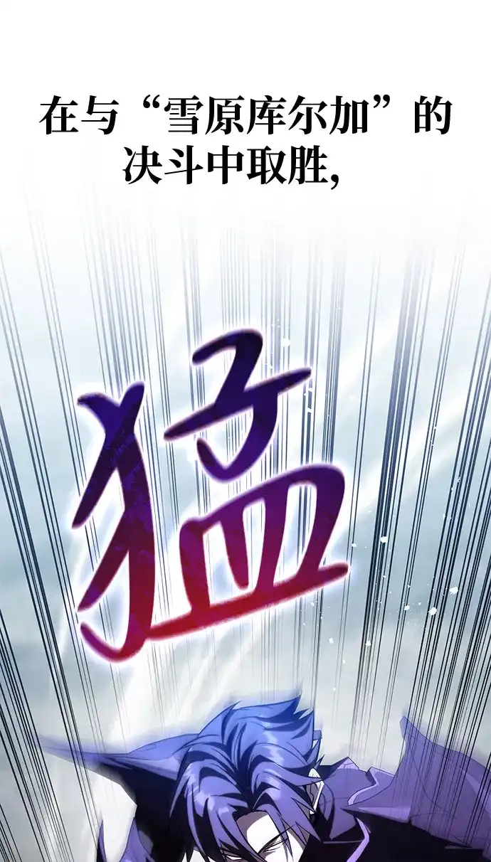 《我成了反派们的金主》第20话 第61页