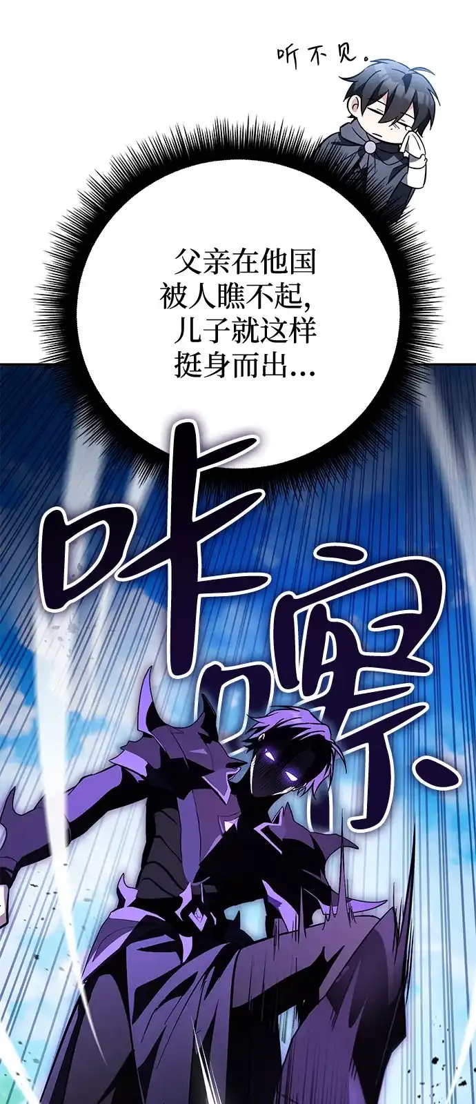 《我成了反派们的金主》第20话 第88页