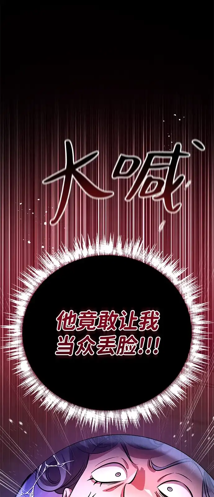 《我成了反派们的金主》第20话 第28页