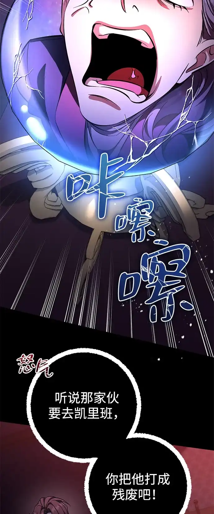 《我成了反派们的金主》第20话 第29页