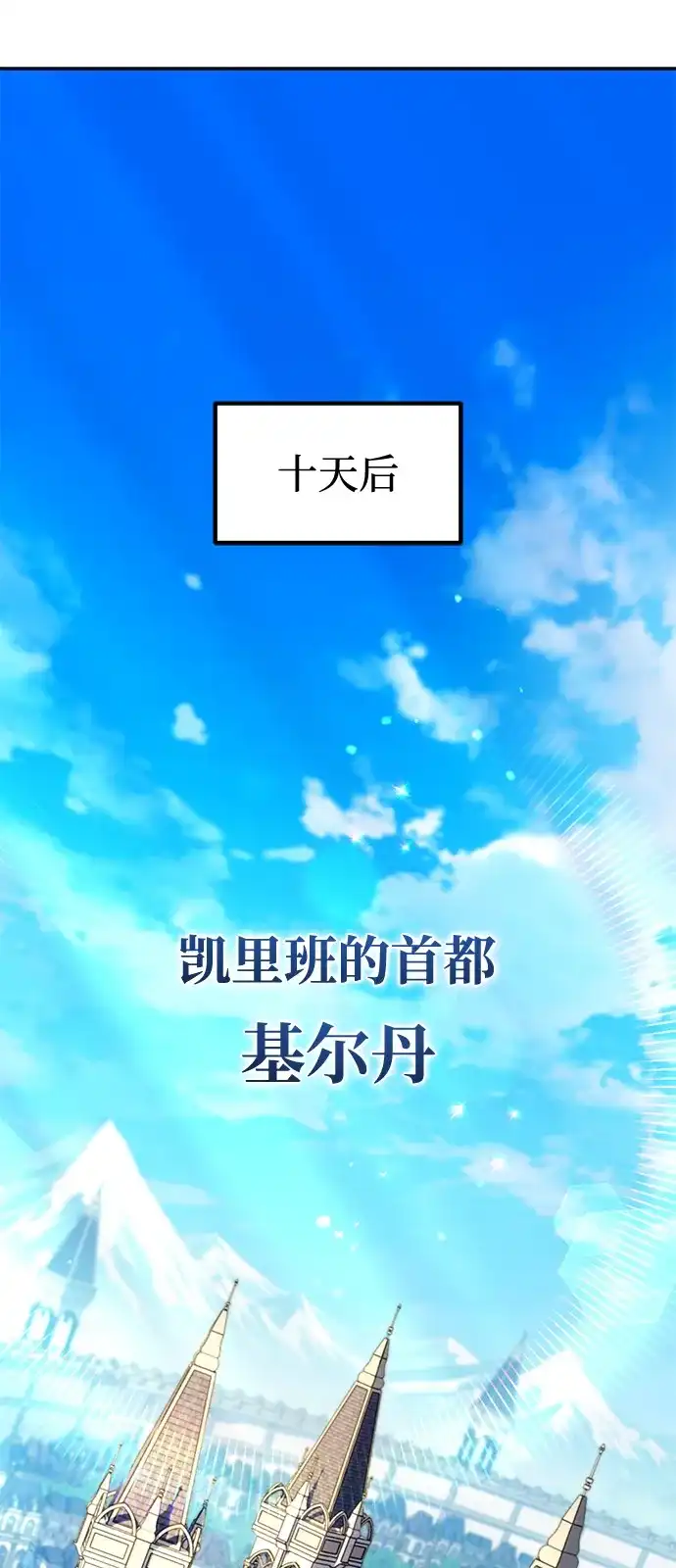 《我成了反派们的金主》第20话 第2页
