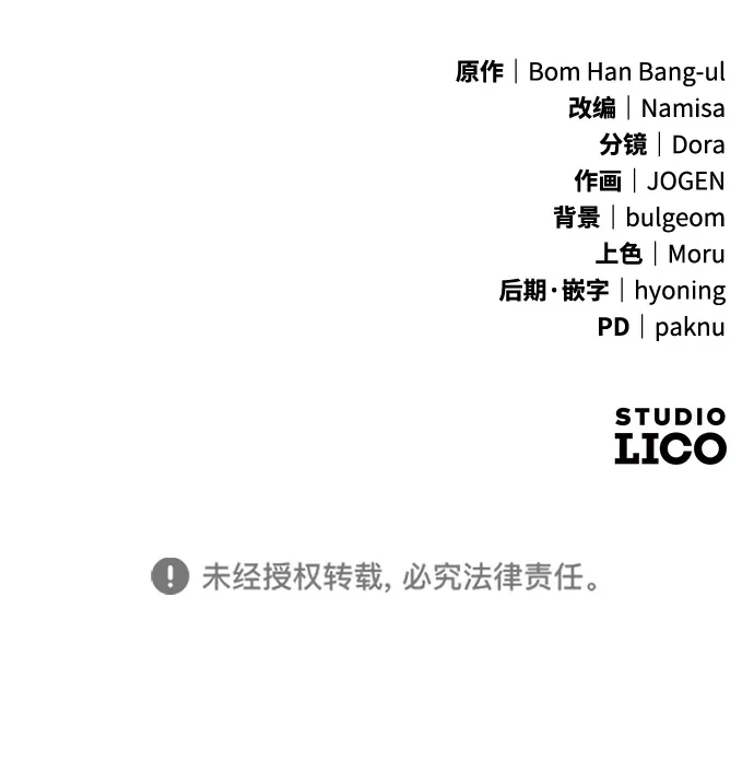《我成了反派们的金主》第20话 第102页