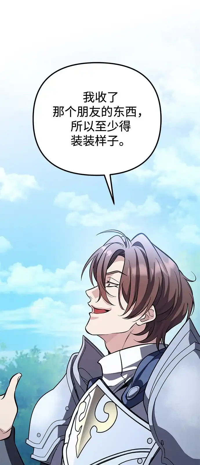 《我成了反派们的金主》第20话 第33页