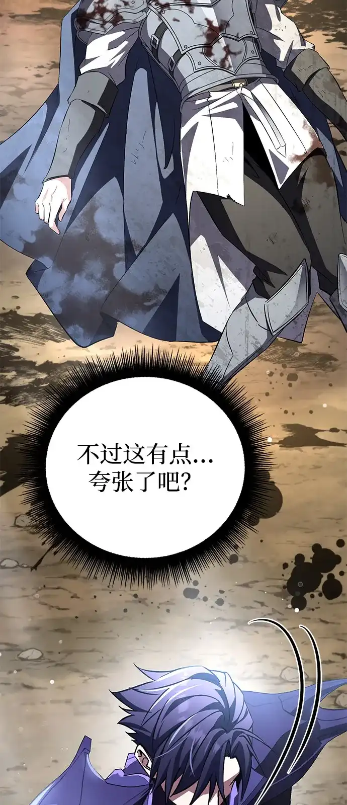 《我成了反派们的金主》第20话 第92页