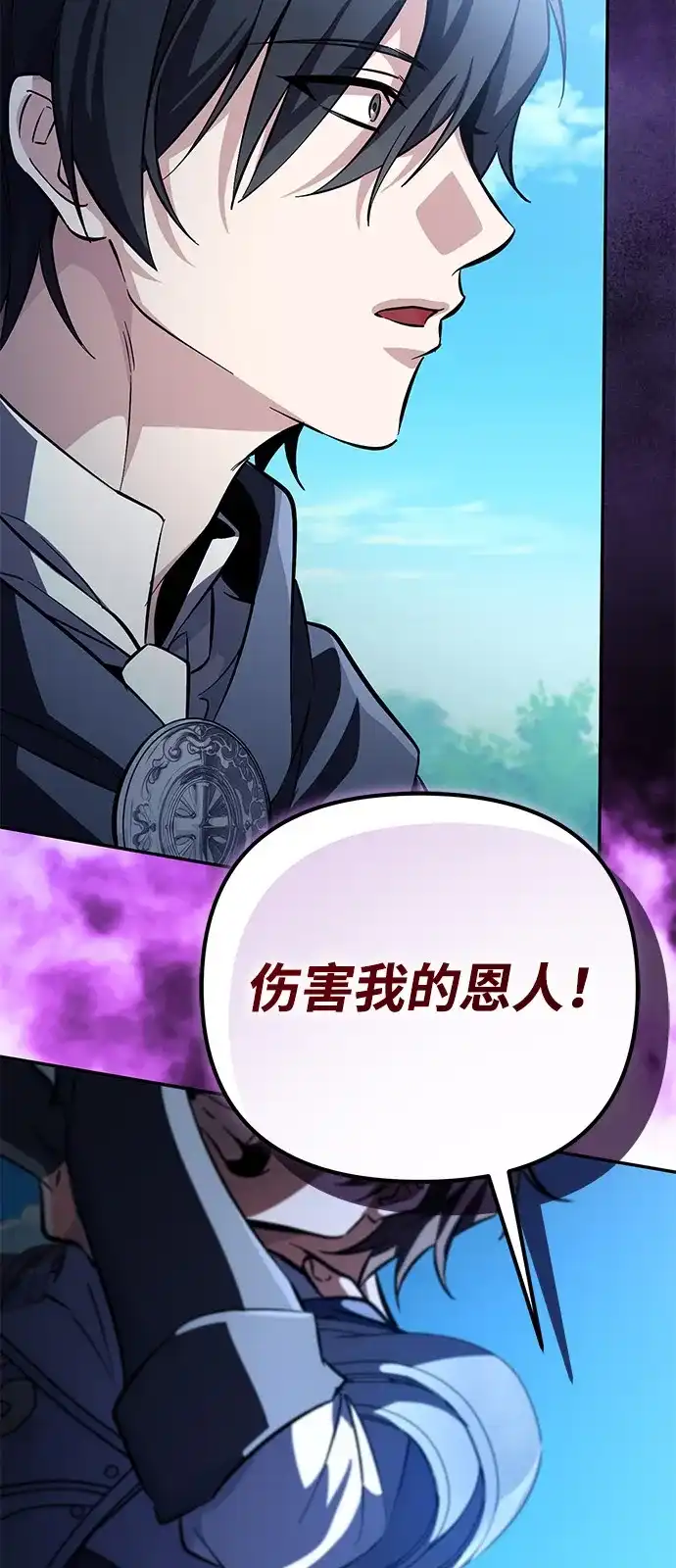 《我成了反派们的金主》第20话 第54页