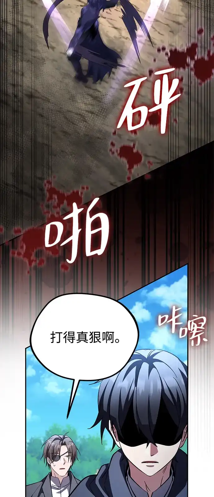 《我成了反派们的金主》第20话 第79页
