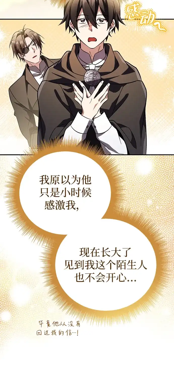 《我成了反派们的金主》第20话 第82页