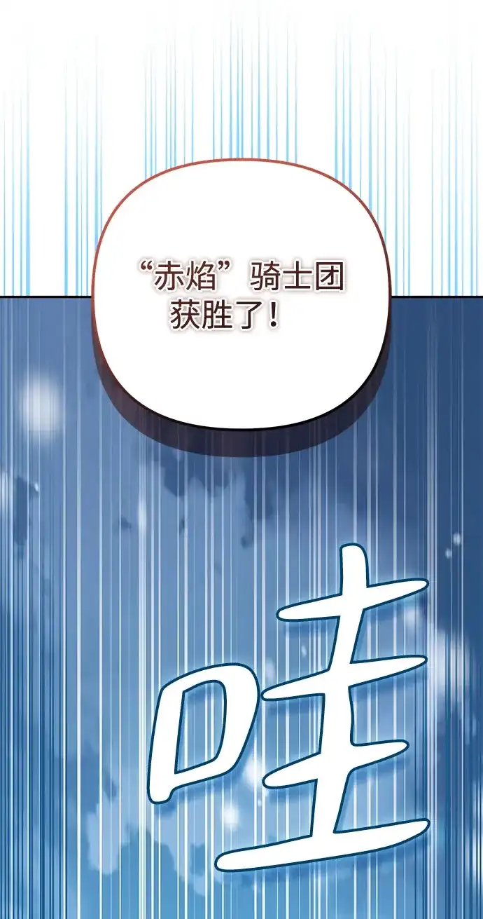 《我成了反派们的金主》第21话 第8页