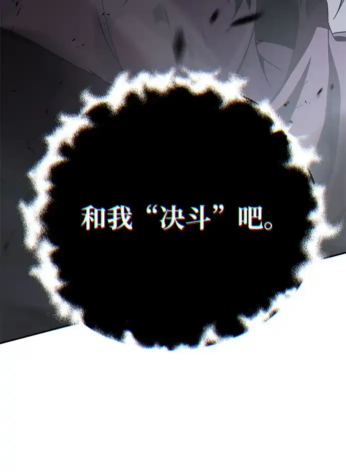 《我成了反派们的金主》第21话 第44页