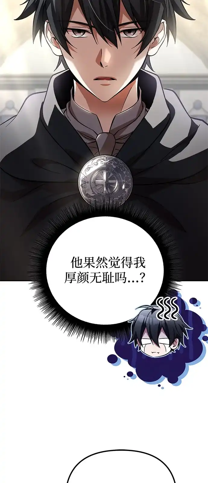 《我成了反派们的金主》第21话 第104页