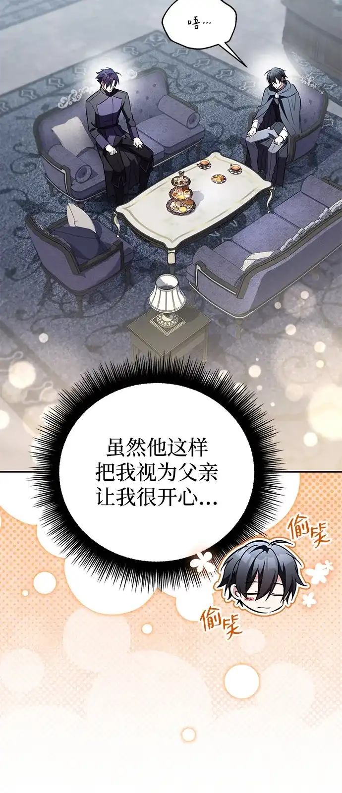 《我成了反派们的金主》第21话 第108页