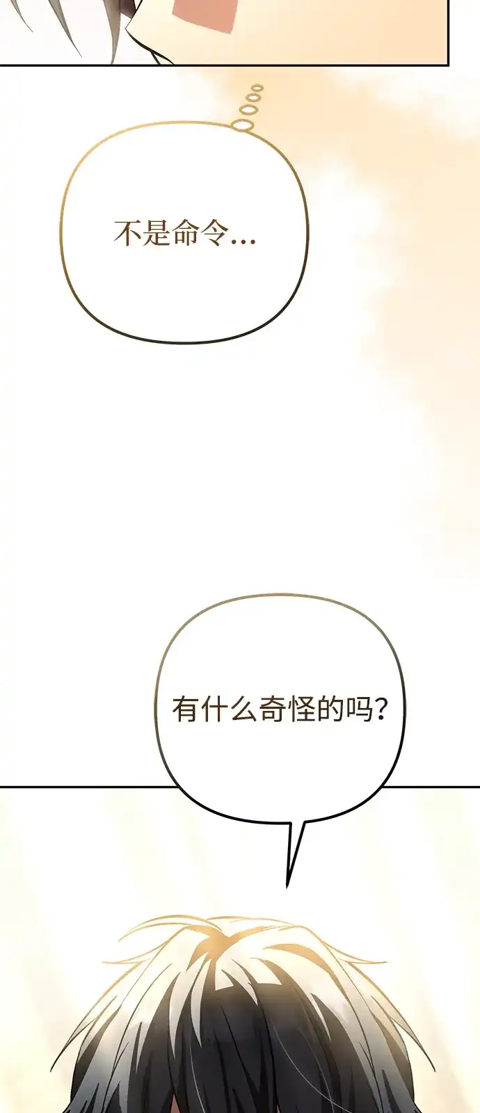 《我成了反派们的金主》第21话 第103页