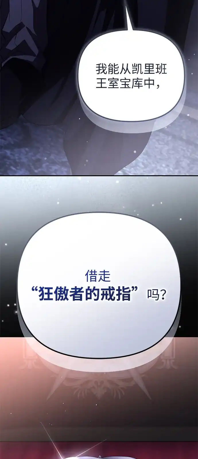 《我成了反派们的金主》第21话 第115页