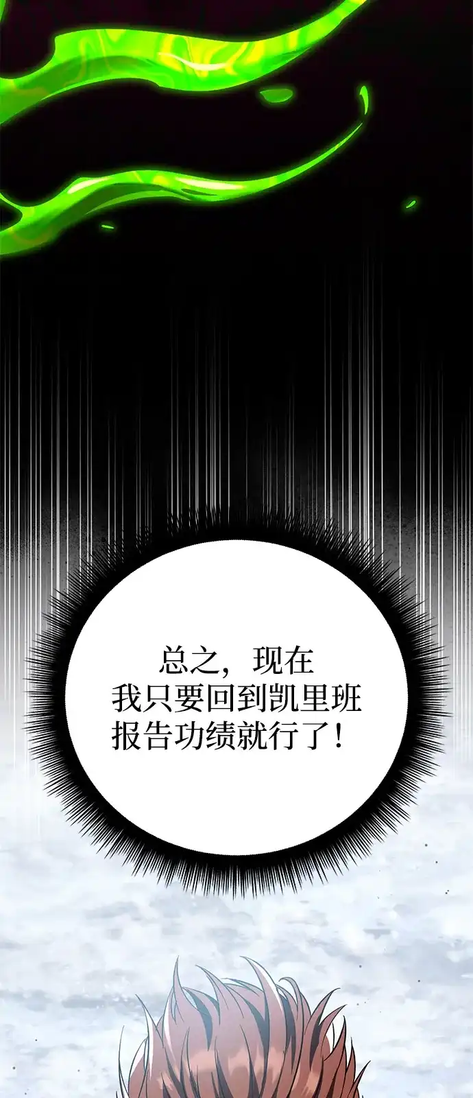 《我成了反派们的金主》第21话 第19页