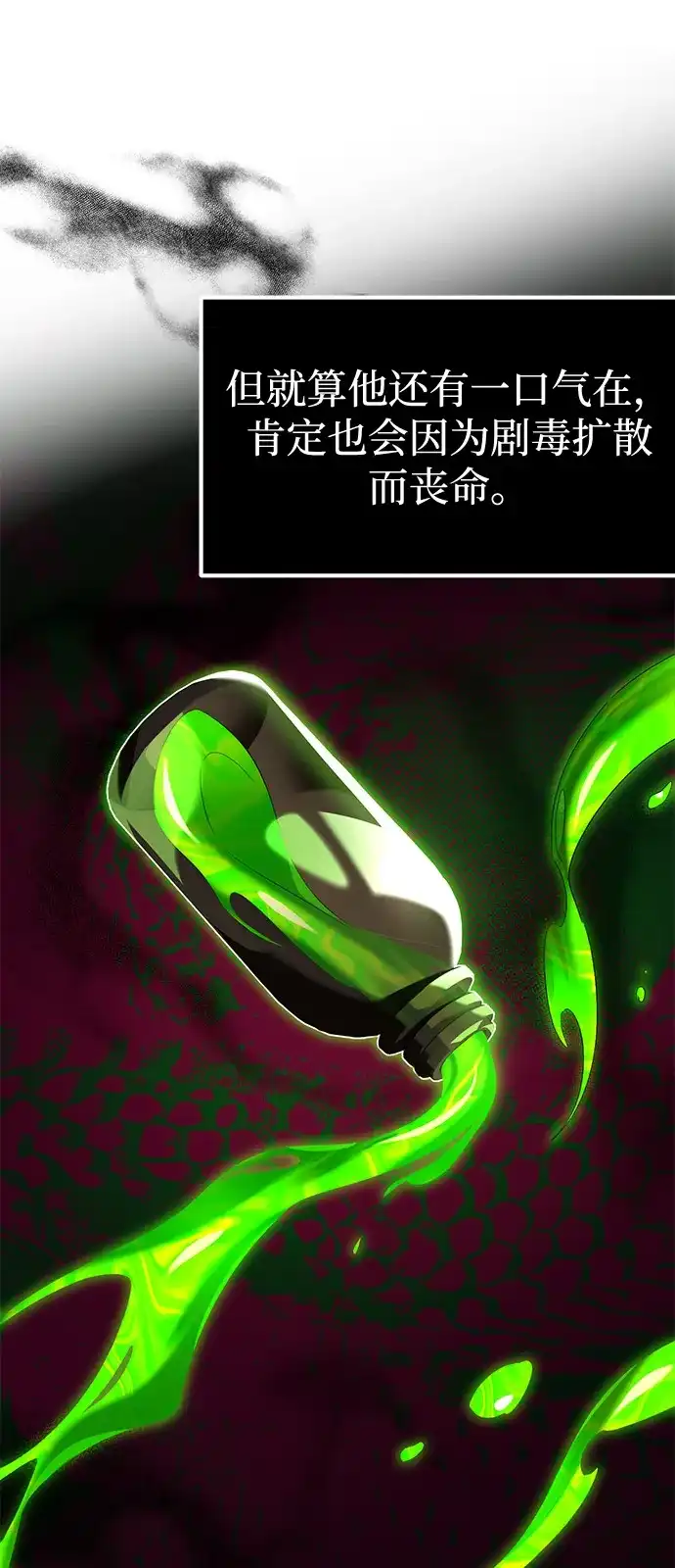 《我成了反派们的金主》第21话 第18页