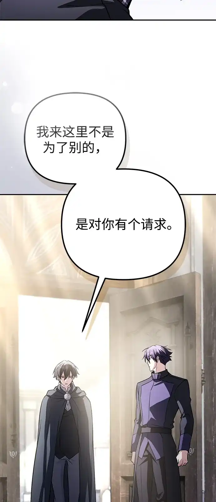 《我成了反派们的金主》第21话 第99页