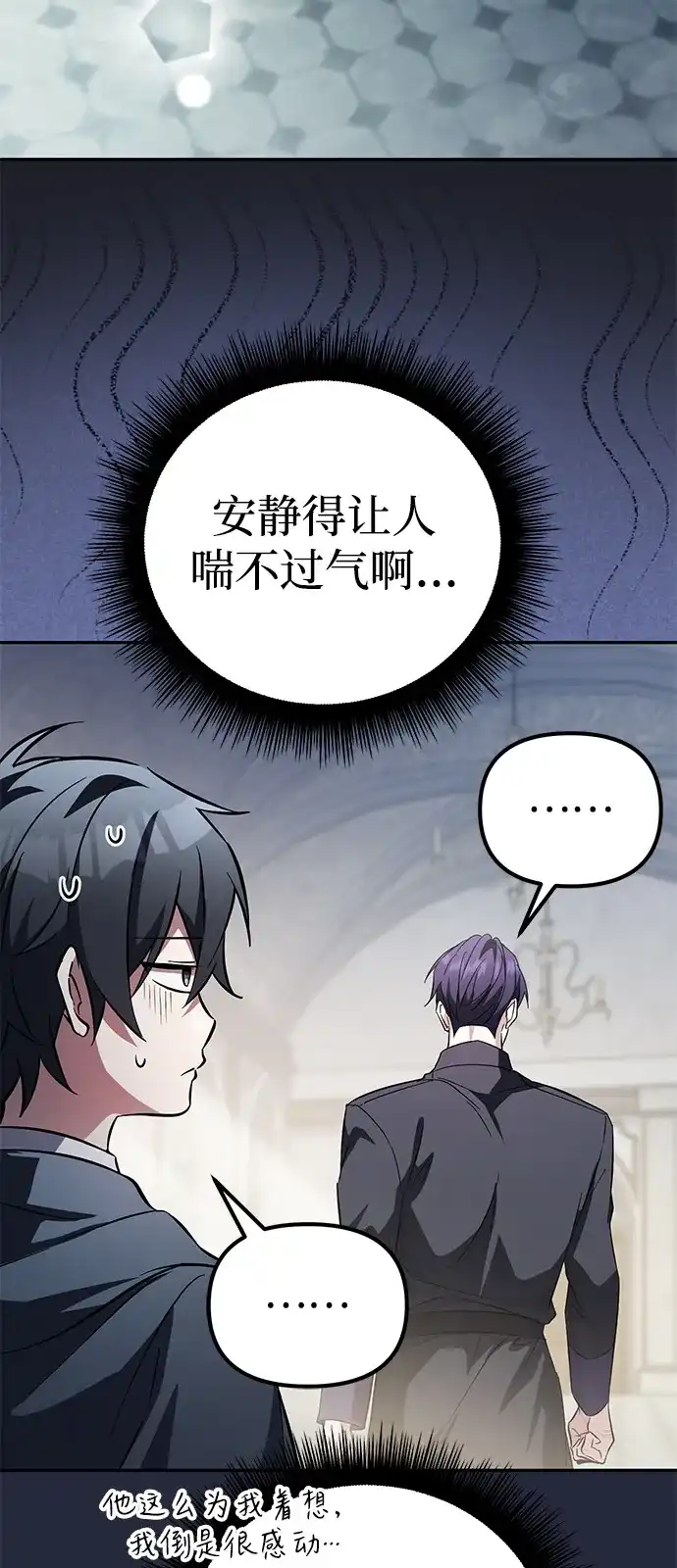 《我成了反派们的金主》第21话 第96页