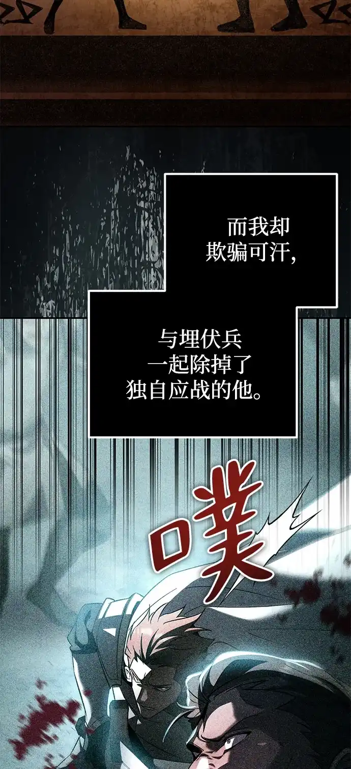 《我成了反派们的金主》第21话 第14页