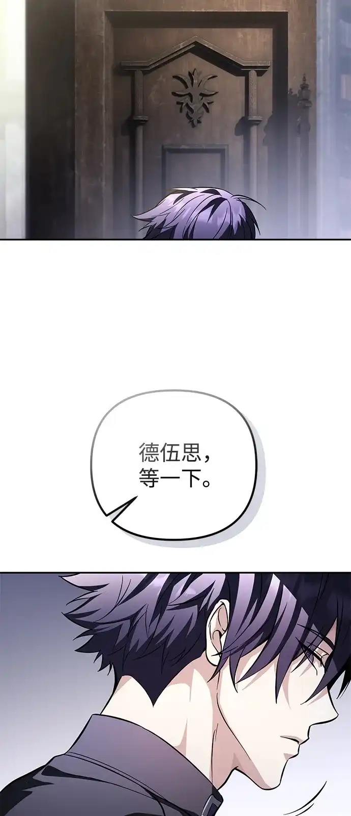 《我成了反派们的金主》第21话 第98页