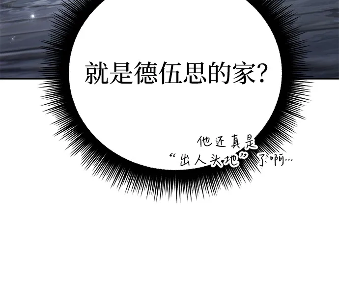 《我成了反派们的金主》第21话 第94页