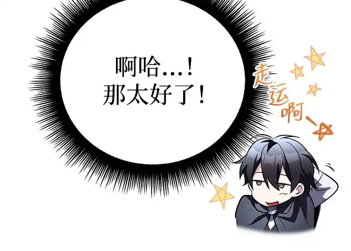 《我成了反派们的金主》第21话 第112页