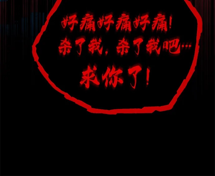 《我成了反派们的金主》第21话 第68页