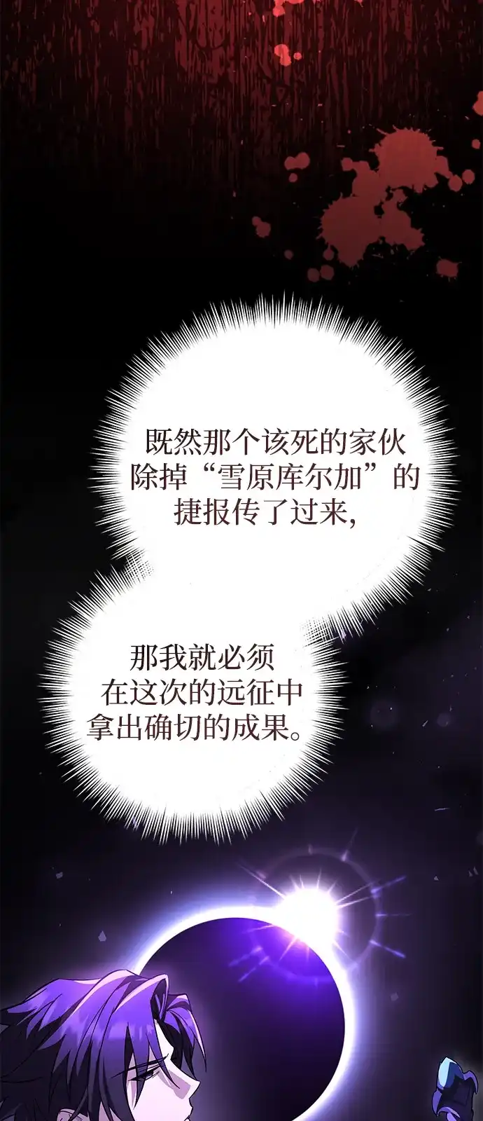 《我成了反派们的金主》第21话 第16页