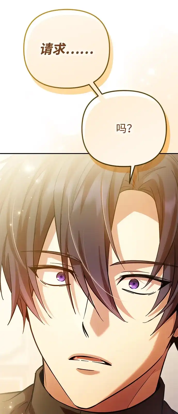 《我成了反派们的金主》第21话 第101页