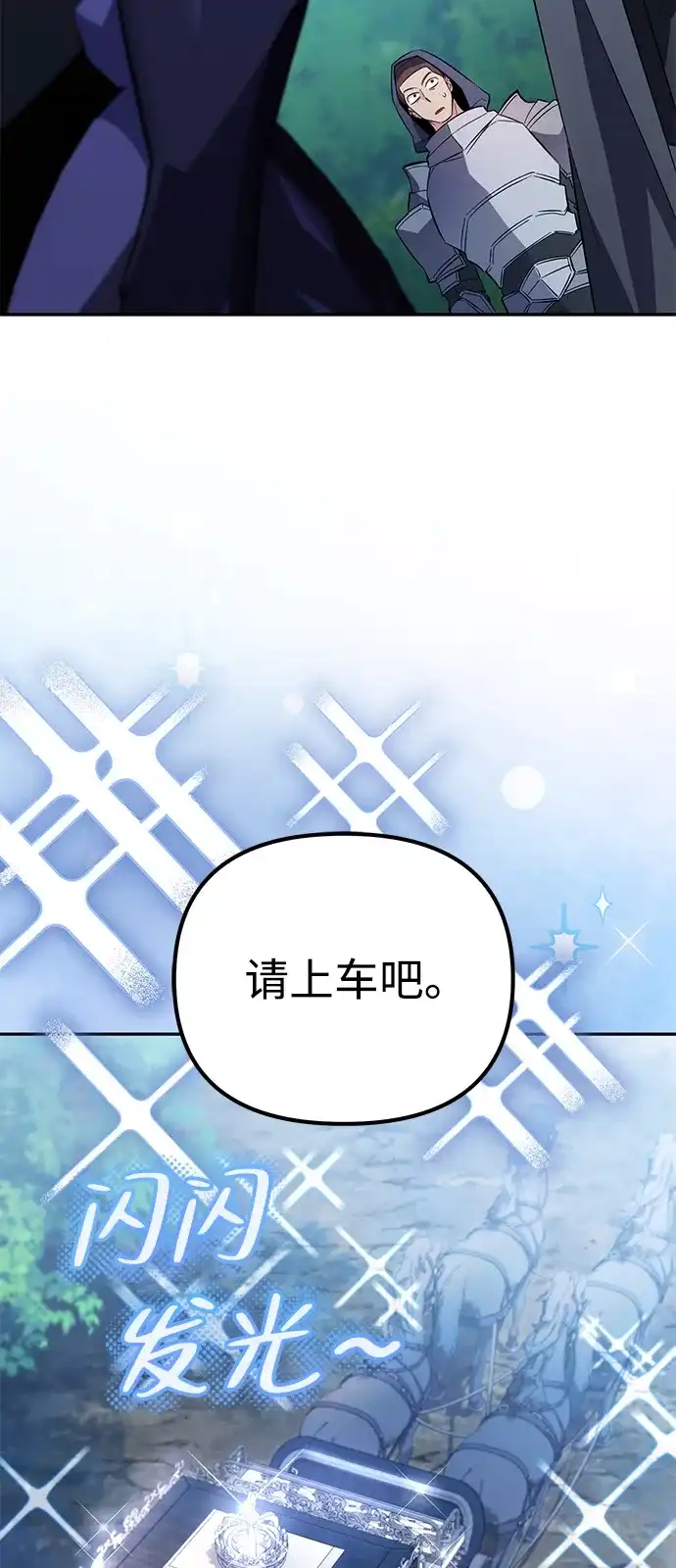 《我成了反派们的金主》第21话 第88页