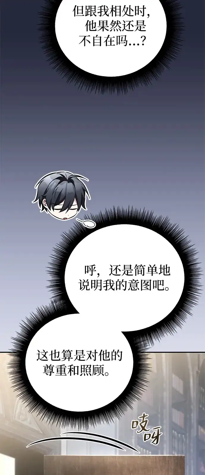 《我成了反派们的金主》第21话 第97页