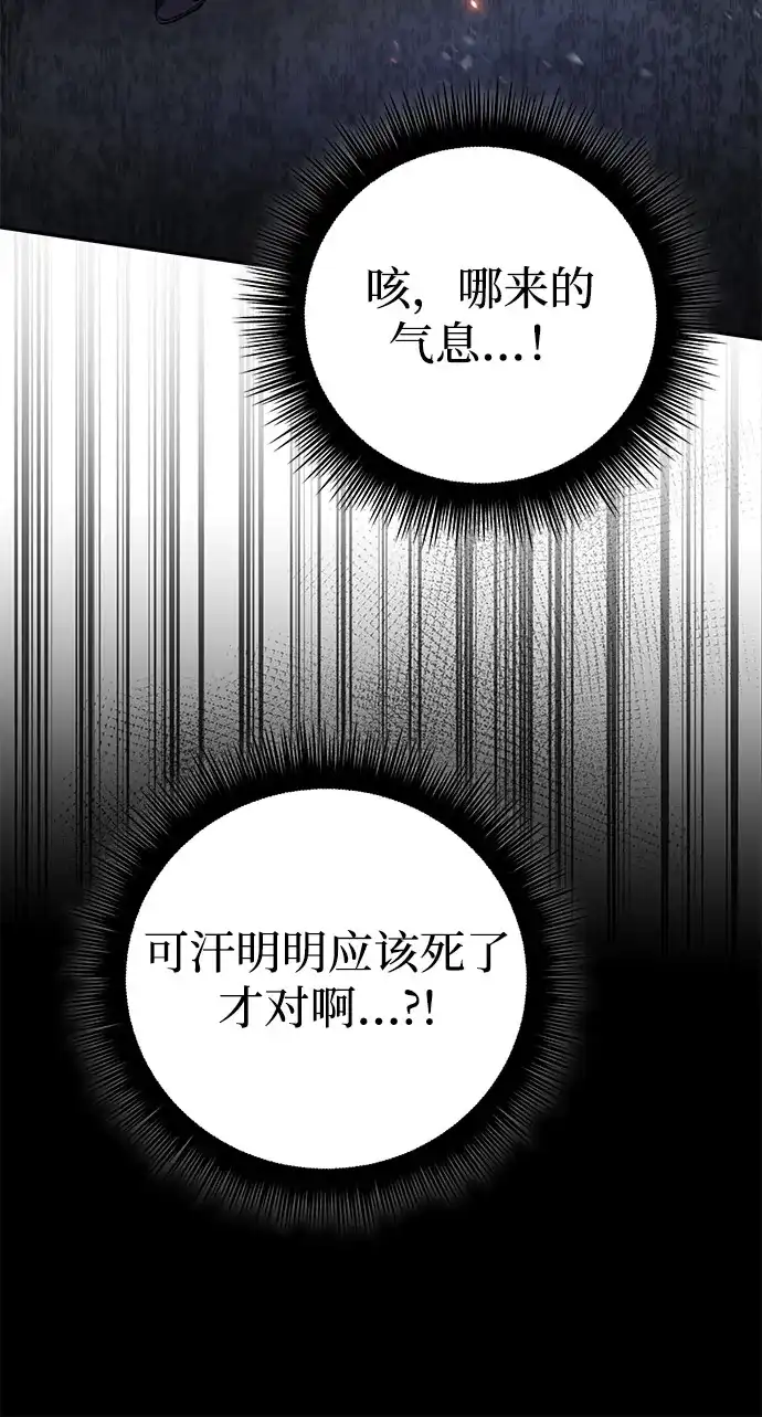 《我成了反派们的金主》第21话 第31页