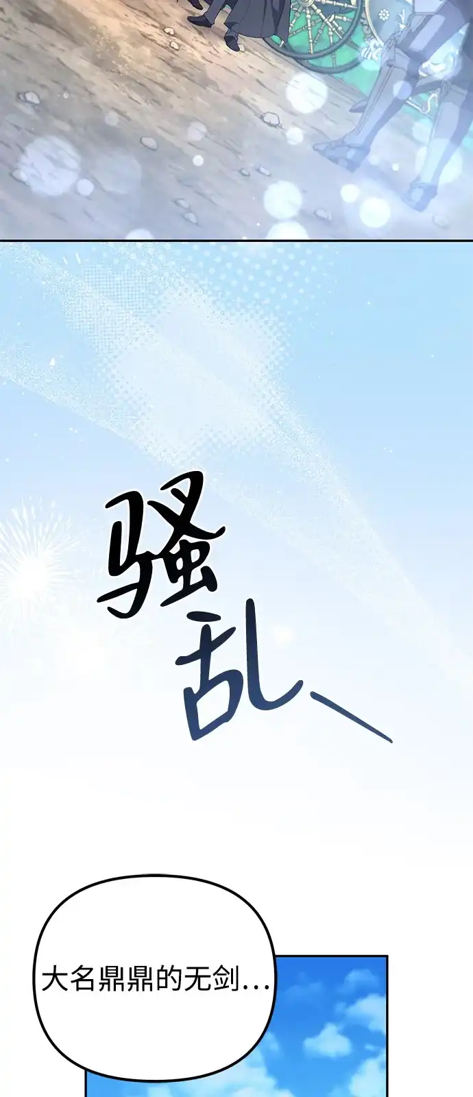 《我成了反派们的金主》第21话 第80页