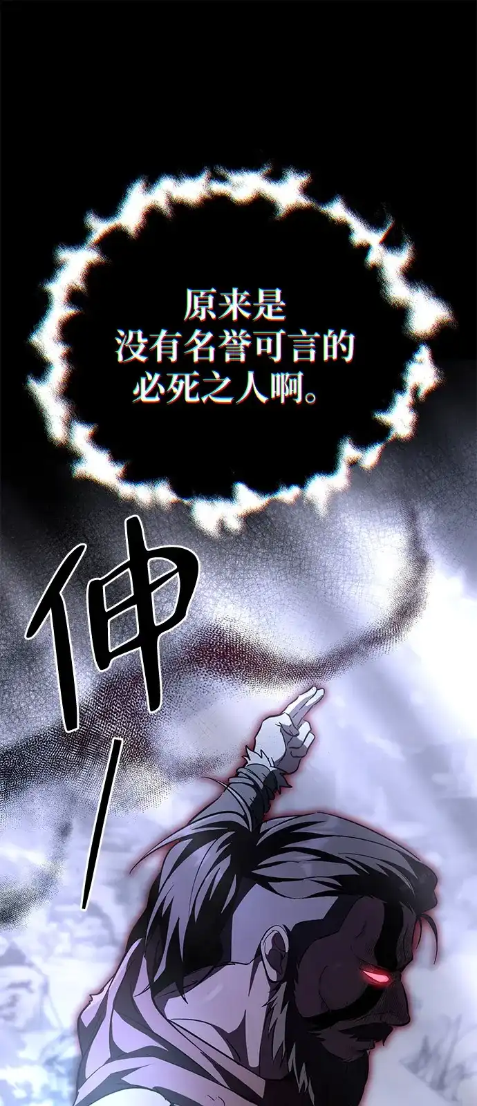 《我成了反派们的金主》第21话 第47页